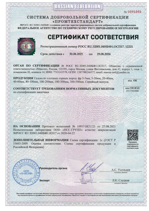 Сертификат соответствия на гальку, бут, булыгу в Балаково 